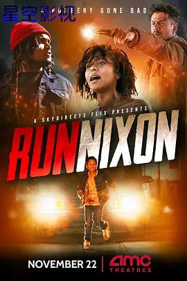 尼克松跑